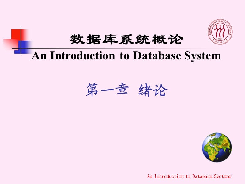课程名称数据库系统概论课时.ppt_第1页