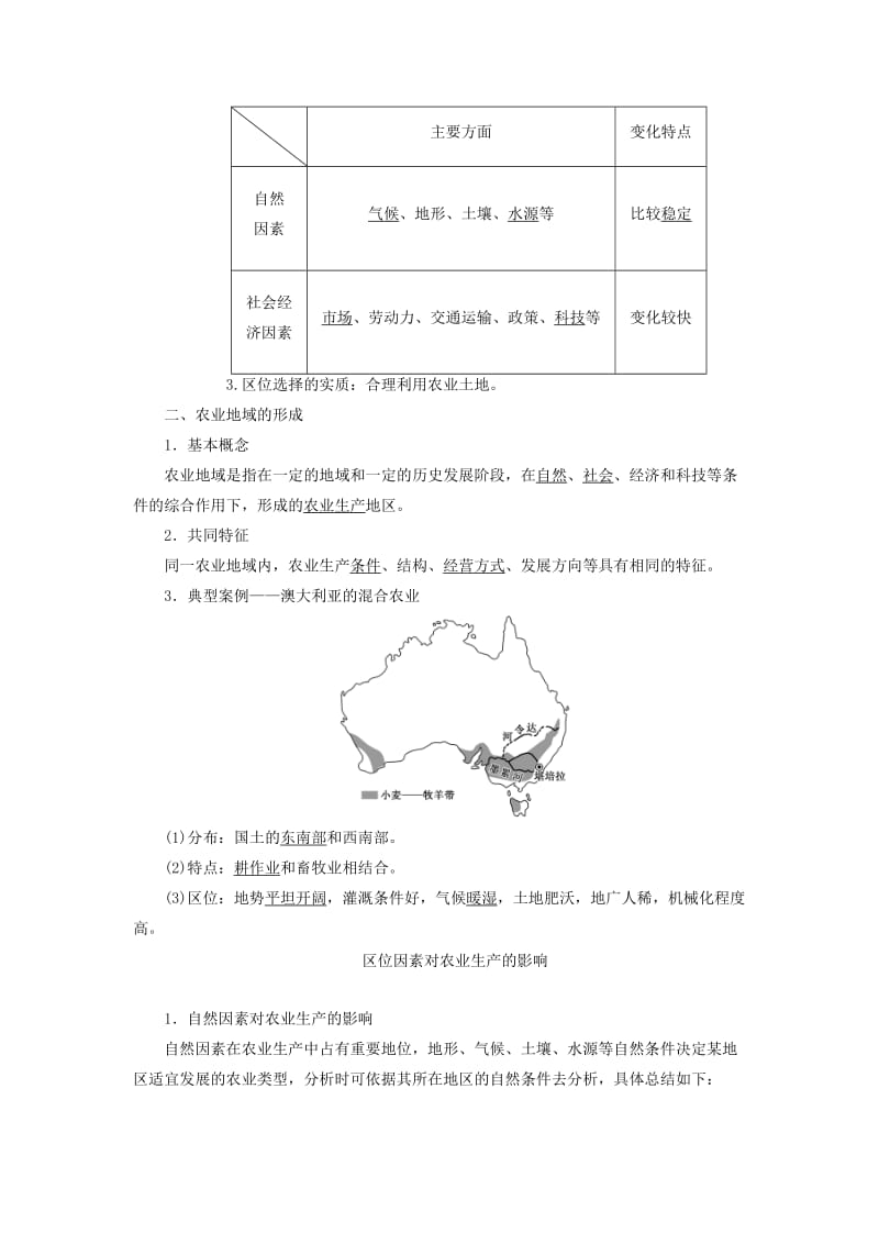 2019-2020学年高中地理上学期第14周《农业地域的形成与发展》教学设计.doc_第2页