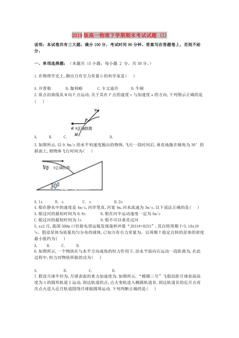 2019版高一物理下学期期末考试试题 (I).doc_第1页