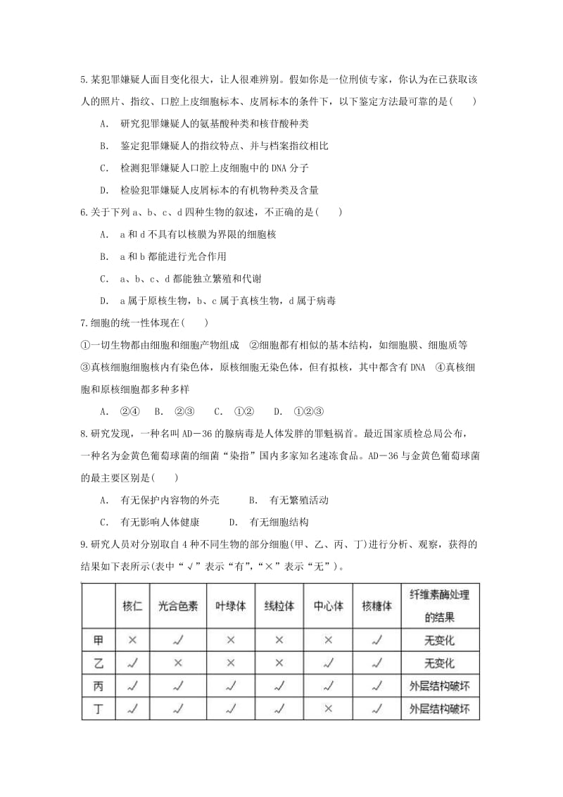 2019-2020学年高一生物下学期期初考试试题.doc_第2页