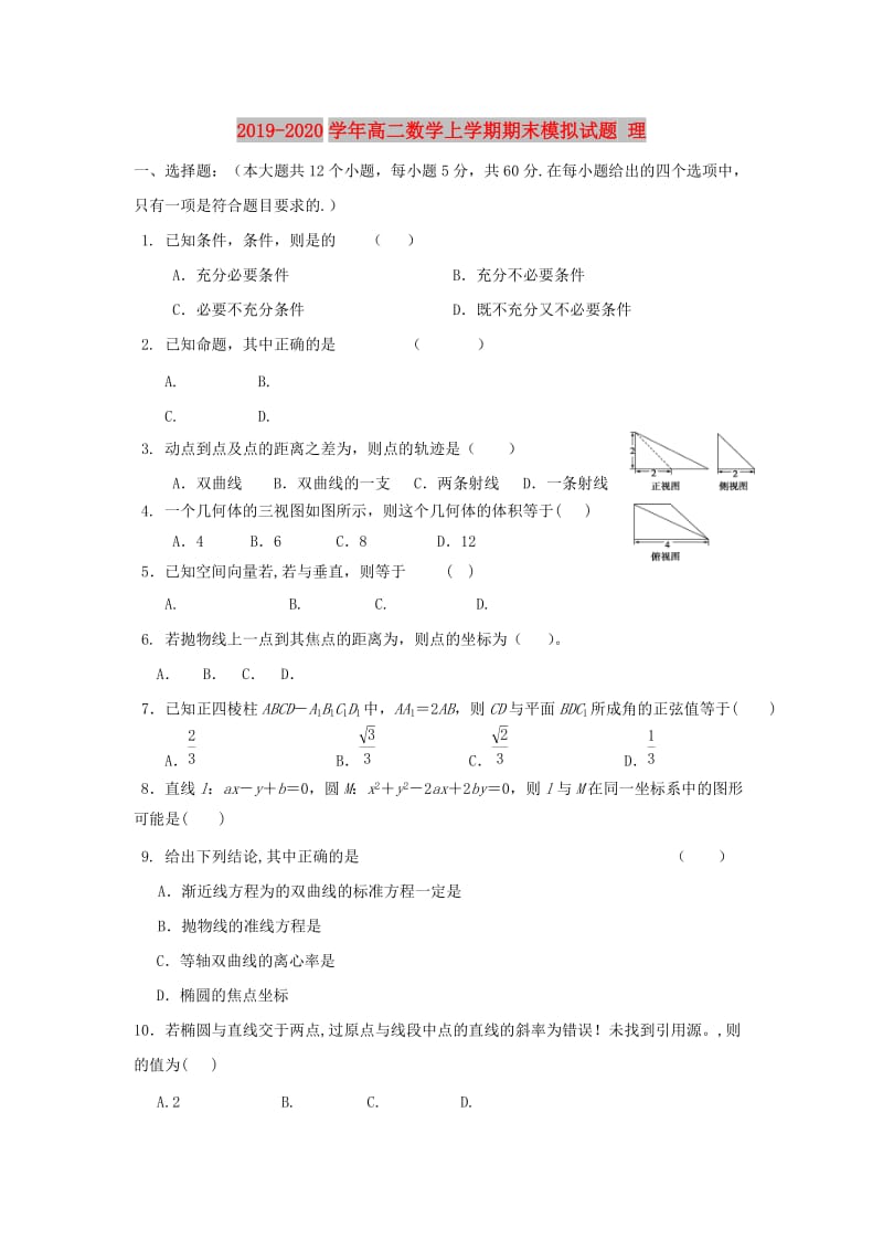 2019-2020学年高二数学上学期期末模拟试题 理.doc_第1页