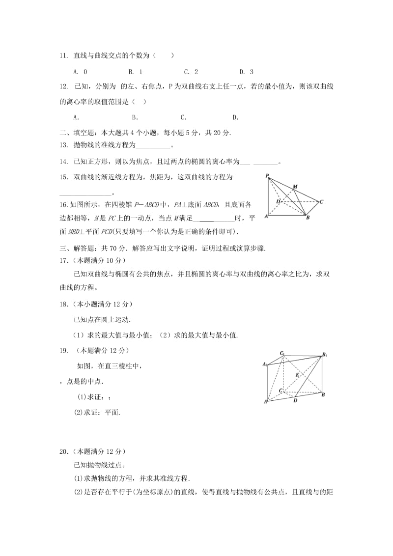 2019-2020学年高二数学上学期期末模拟试题 理.doc_第2页