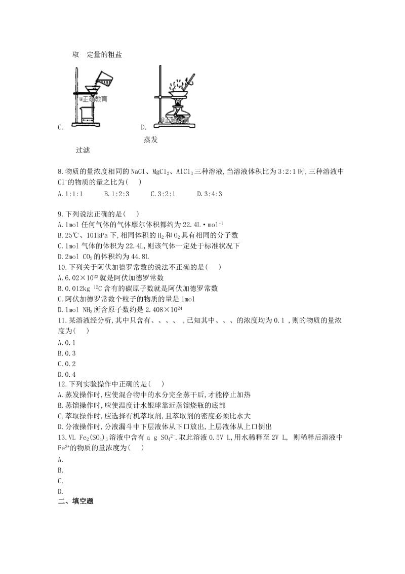 2018-2019学年高一化学10月月考试题（无答案）.doc_第2页