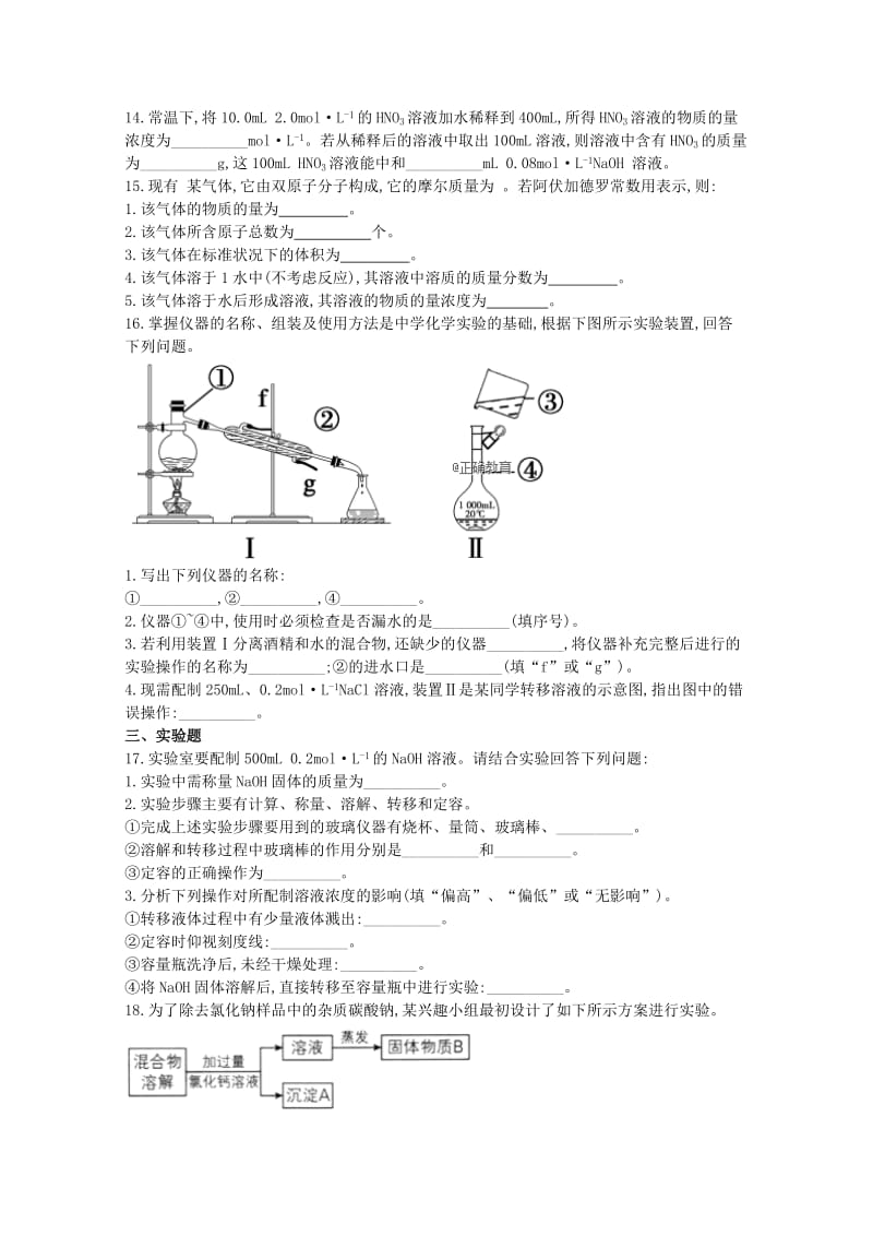 2018-2019学年高一化学10月月考试题（无答案）.doc_第3页