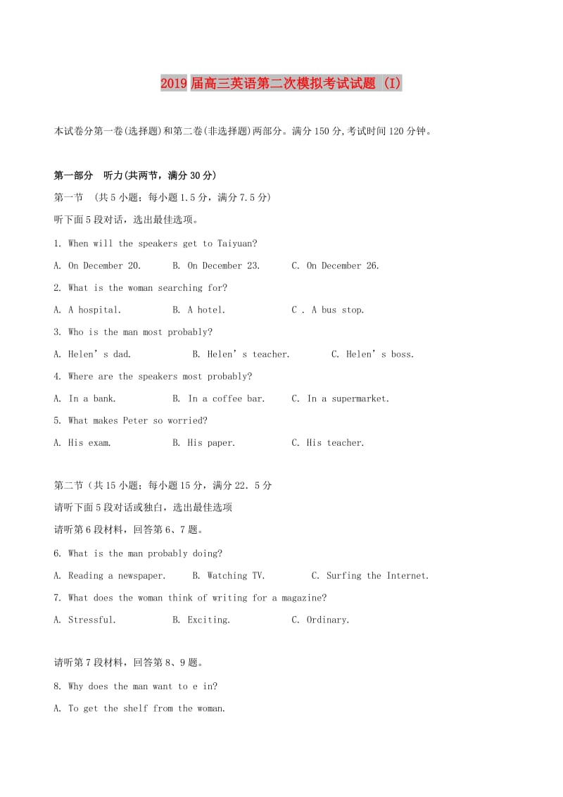 2019届高三英语第二次模拟考试试题 (I).doc_第1页