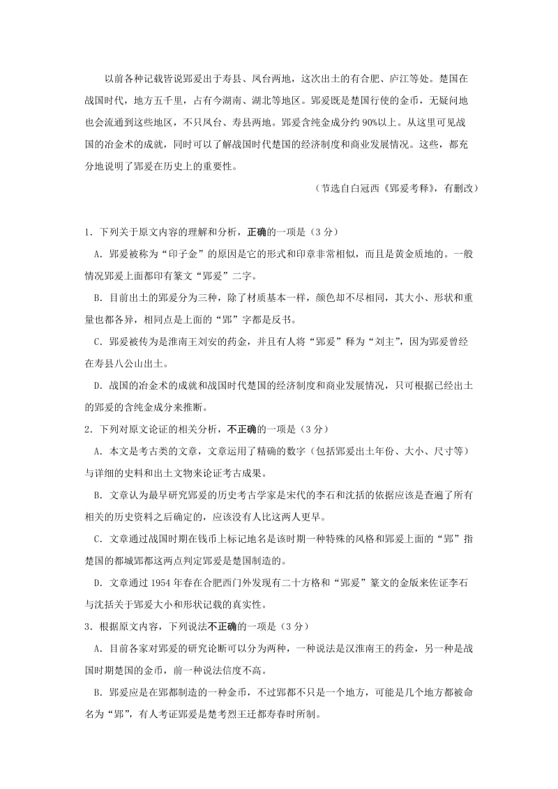 2019-2020学年高一语文下学期期末考试试题 (V).doc_第2页