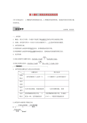 2018-2019版高中化學(xué) 第二章 官能團(tuán)與有機(jī)化學(xué)反應(yīng) 烴 第1節(jié) 有機(jī)化學(xué)反應(yīng)類型 第3課時(shí)學(xué)案 魯科版選修5.doc