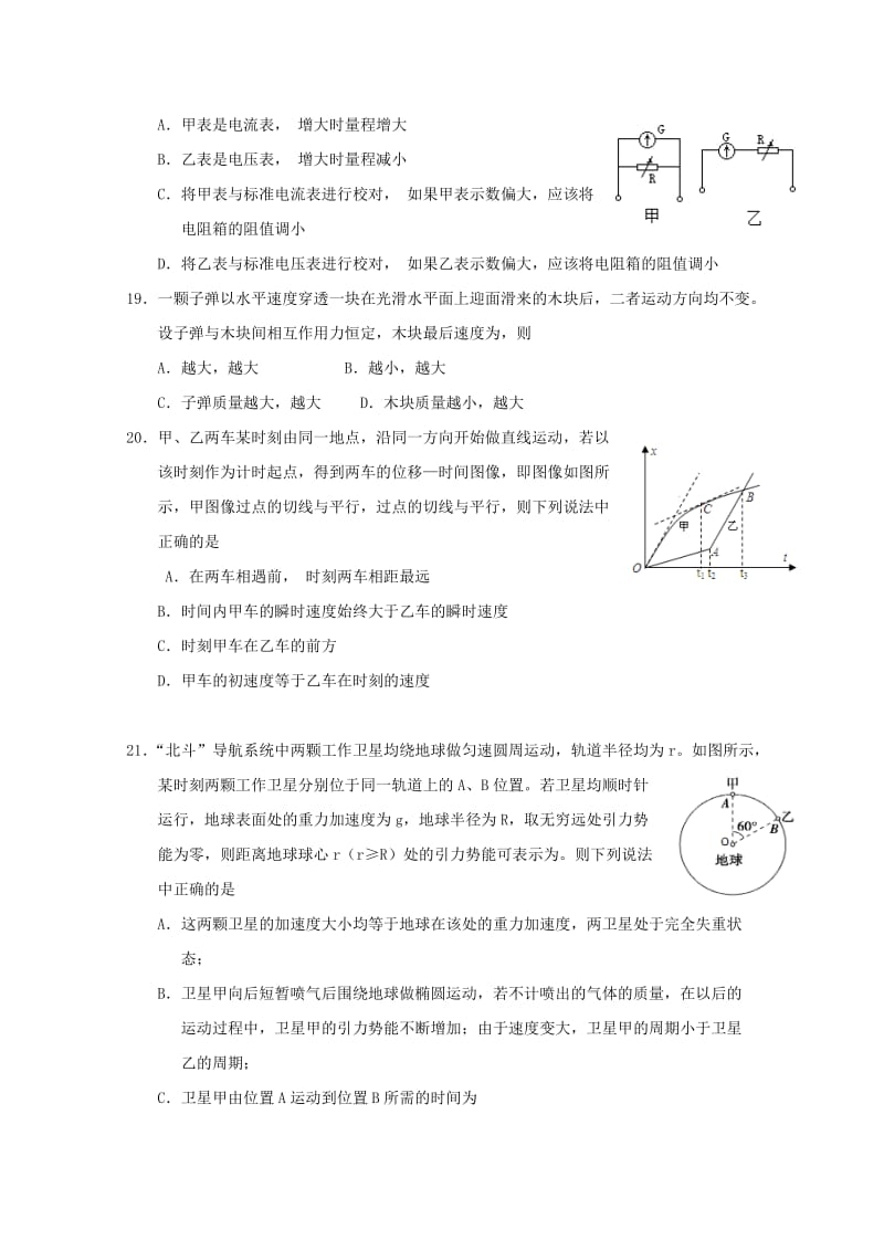 2019届高三物理上学期周末理综能力训练(7).doc_第2页