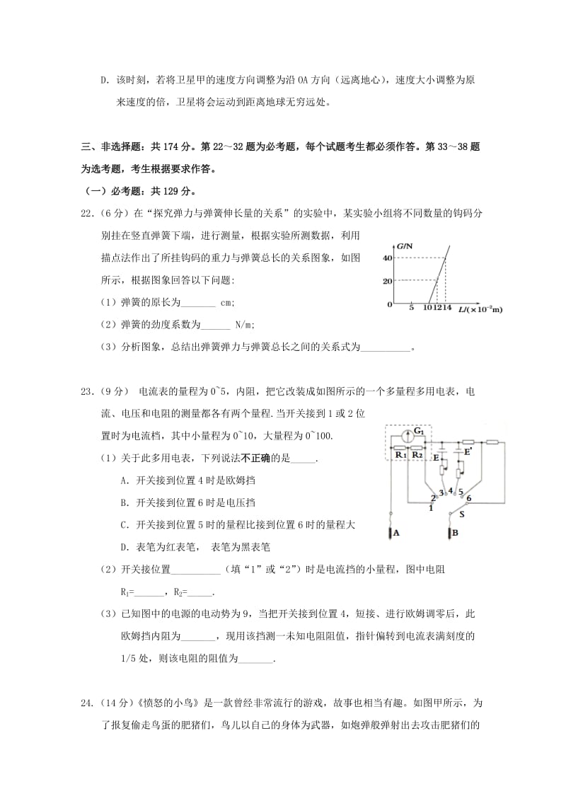 2019届高三物理上学期周末理综能力训练(7).doc_第3页