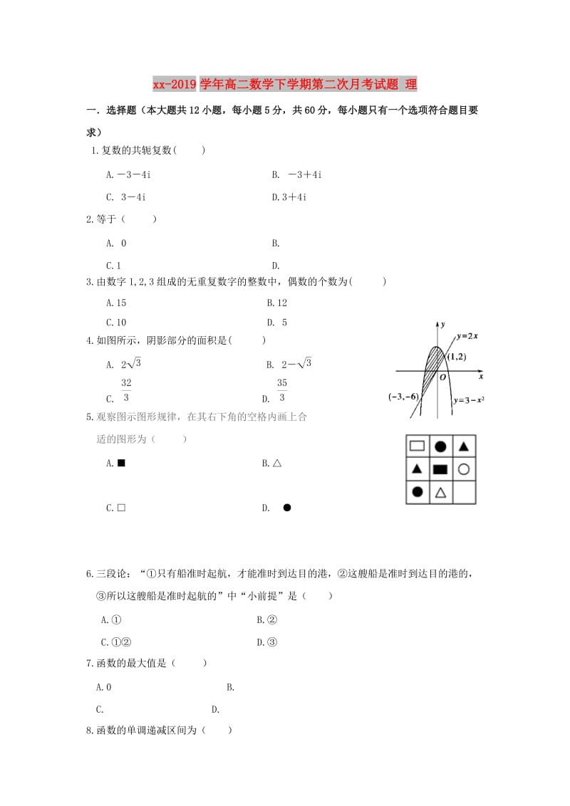 2018-2019学年高二数学下学期第二次月考试题 理.doc_第1页