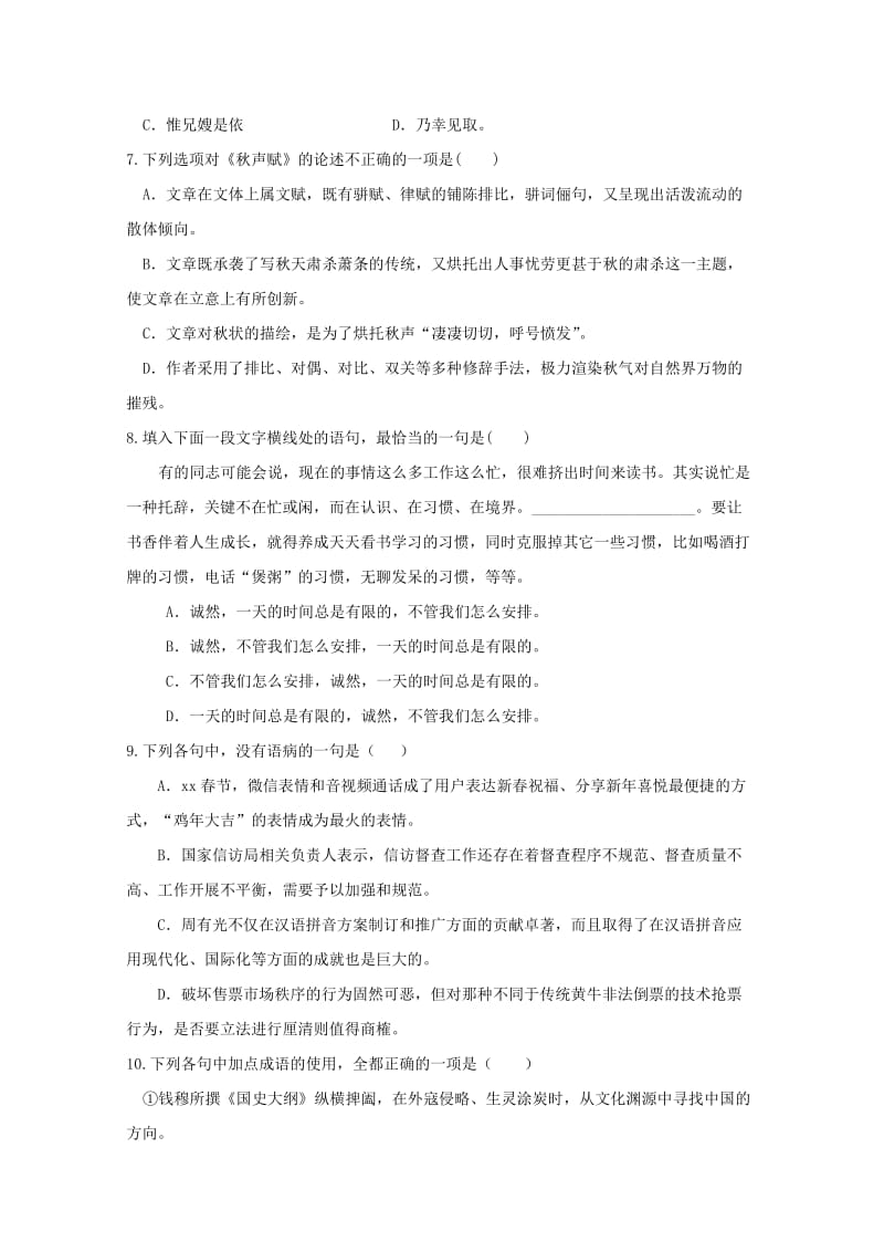 2019-2020学年高二语文下学期第一次月考试题 (III).doc_第2页