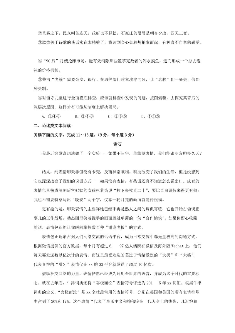 2019-2020学年高二语文下学期第一次月考试题 (III).doc_第3页