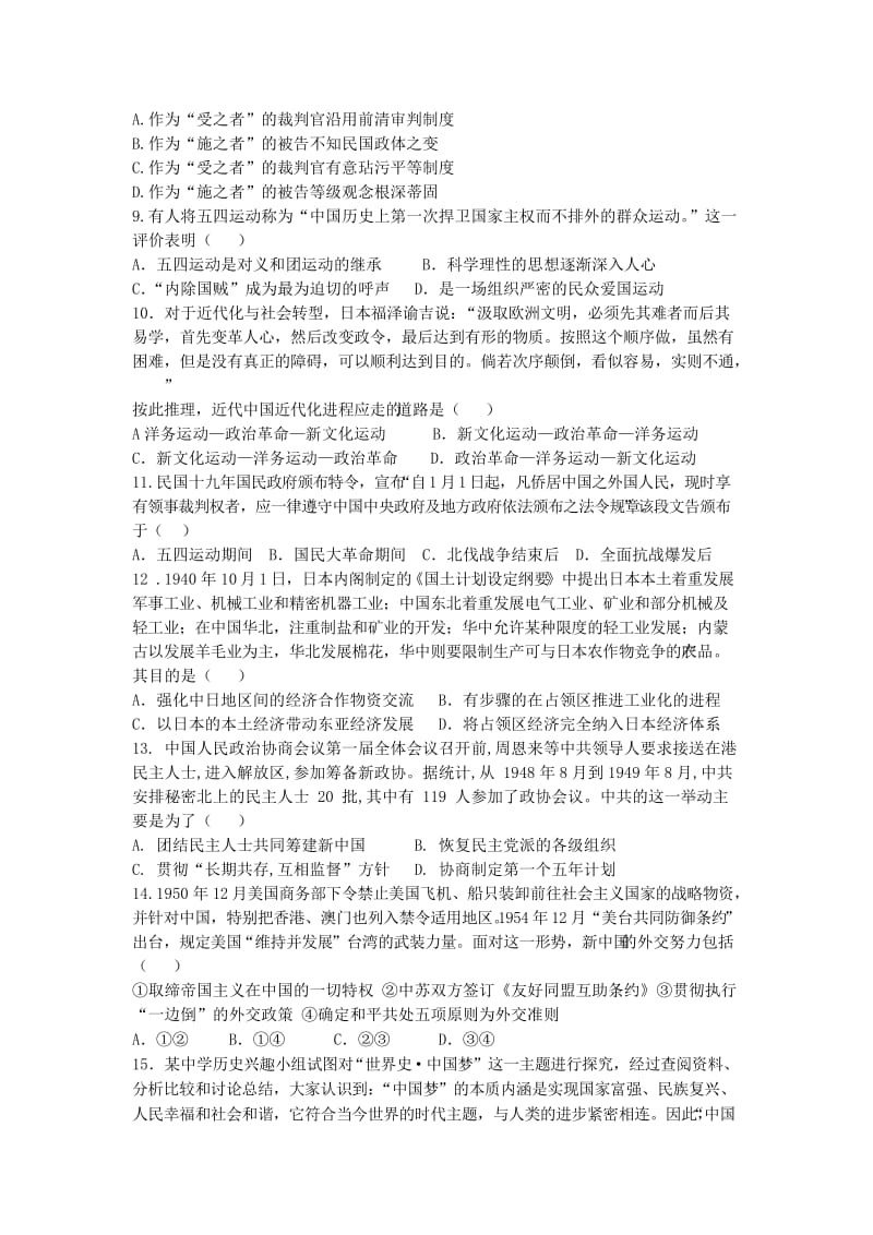 2019-2020年高三上学期第二次月考历史试题 含答案 (V).doc_第2页