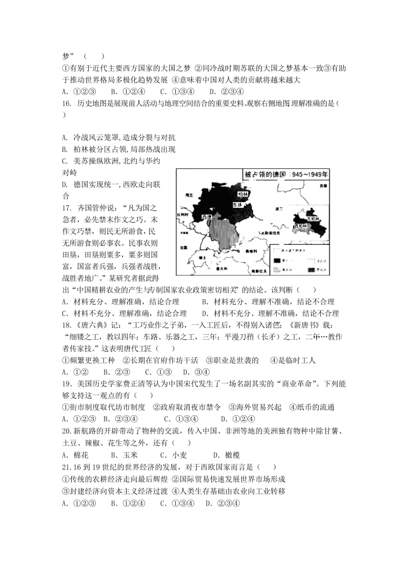 2019-2020年高三上学期第二次月考历史试题 含答案 (V).doc_第3页