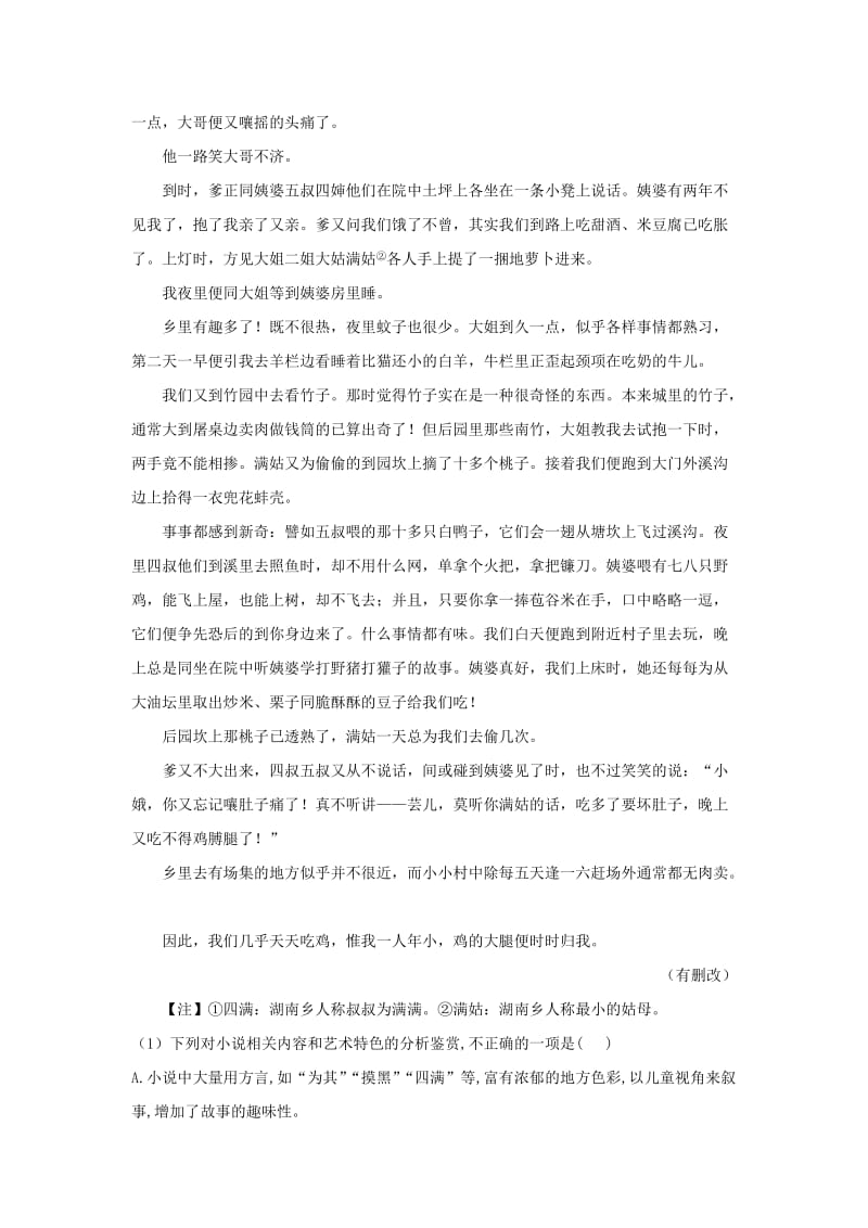 2019届高三语文二轮复习 易错点特训（11）文学类文本阅读 小说（含解析）.doc_第2页