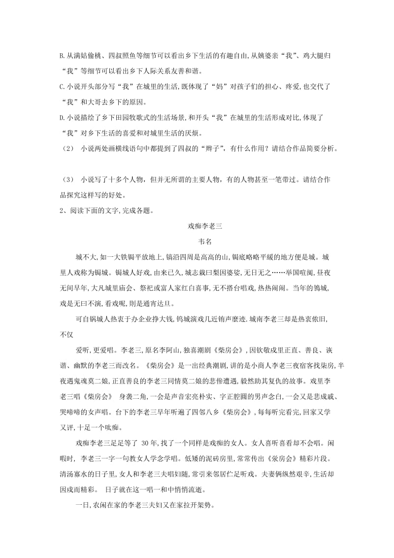 2019届高三语文二轮复习 易错点特训（11）文学类文本阅读 小说（含解析）.doc_第3页