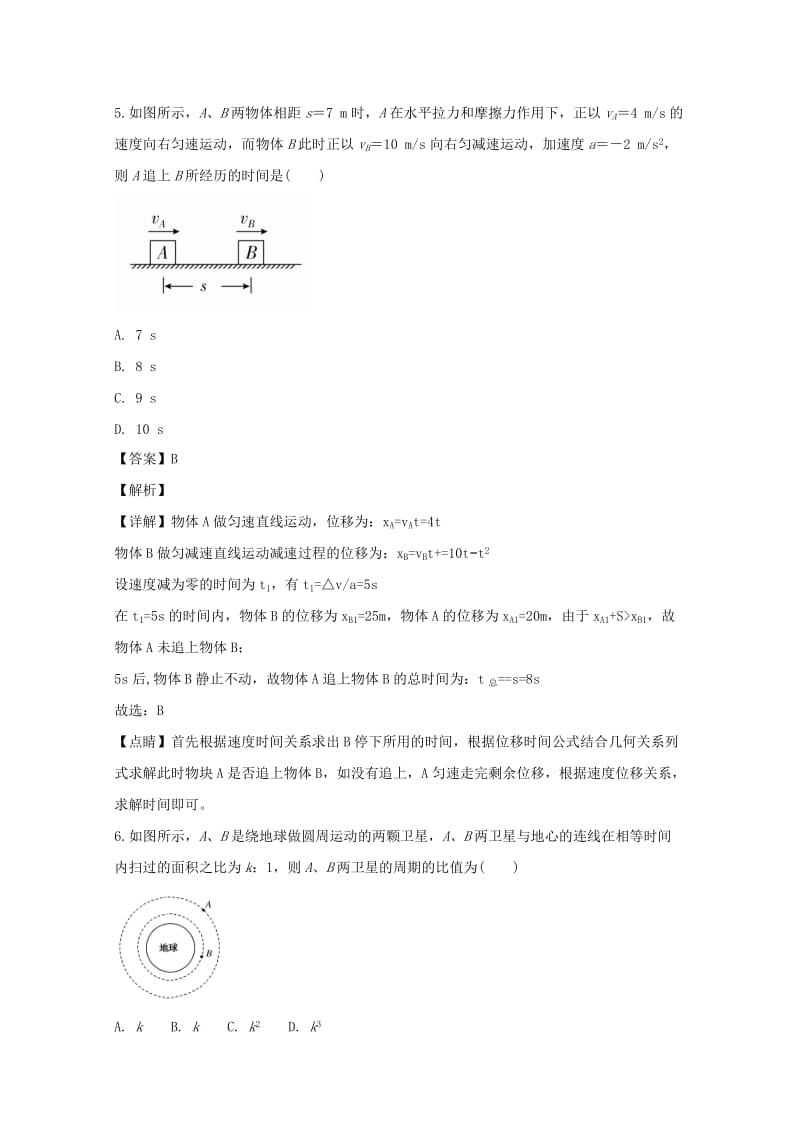 2019届高三物理上学期期中试卷(含解析) (V).doc_第3页