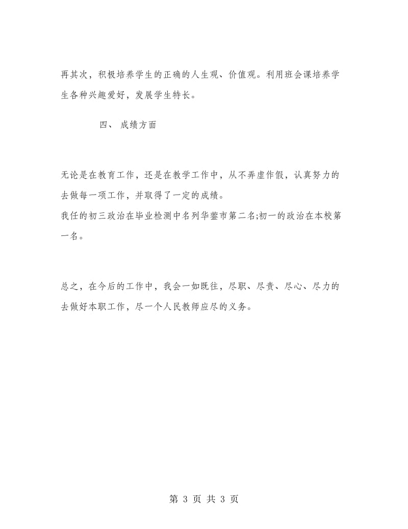 2018年初中老师个人总结.doc_第3页