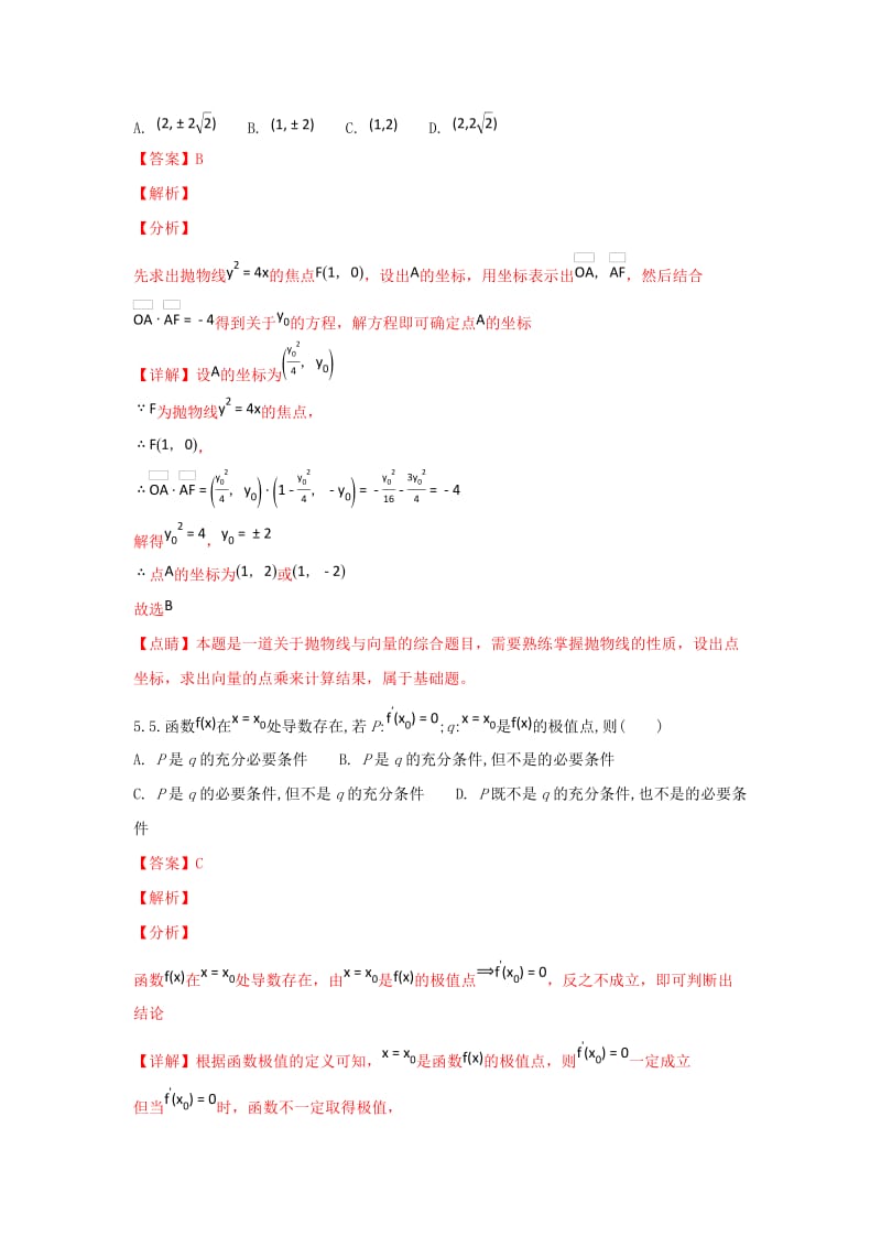 2020版高二数学下学期期中试题 理(含解析).doc_第3页