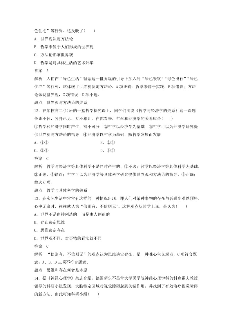 2018-2019版高中政治 期中检测试卷 新人教版必修4.doc_第2页