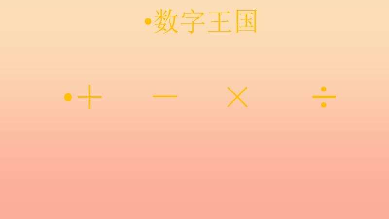 2019秋四年级数学上册 7.3 含有小括号的混合运算课件1 苏教版.ppt_第1页