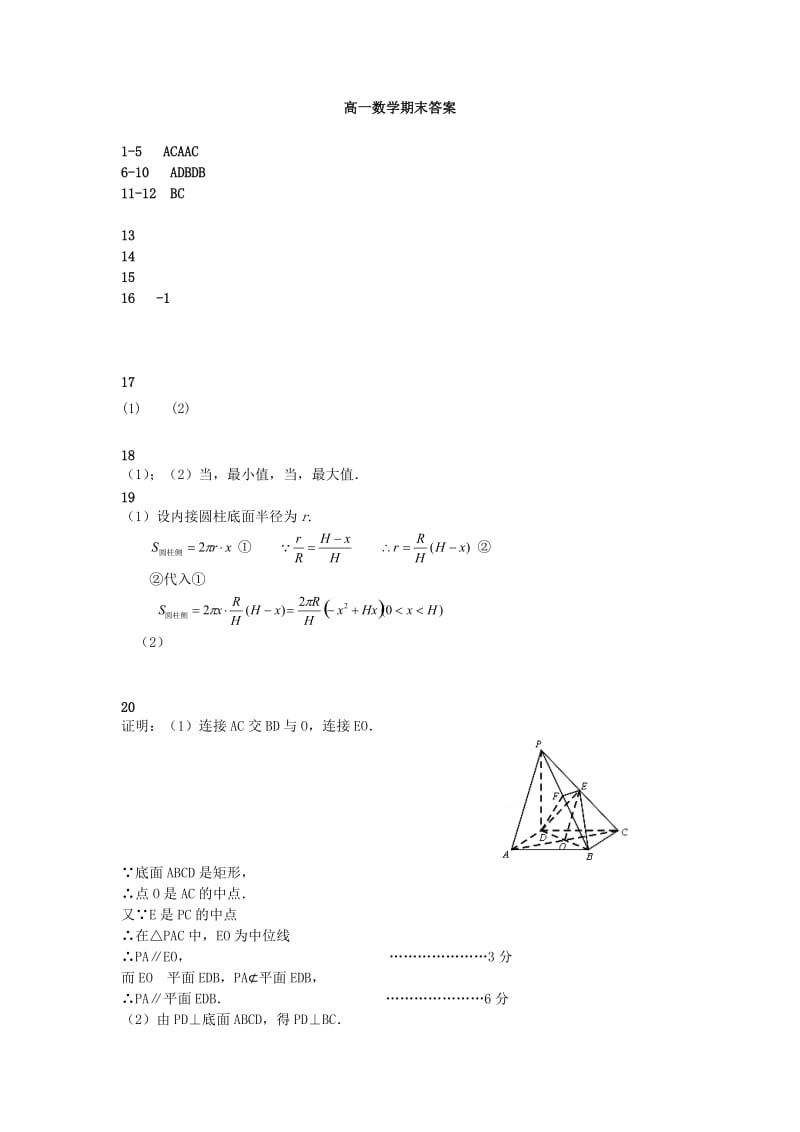 2017-2018学年高一数学上学期期末考试试题 (VII).doc_第3页