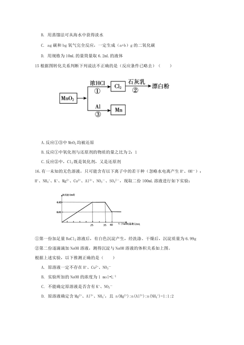 2019届高三化学上学期期中试题(无答案) (III).doc_第3页