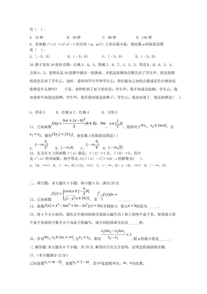 2018-2019学年高二数学下学期期中试题理 (V).doc_第2页