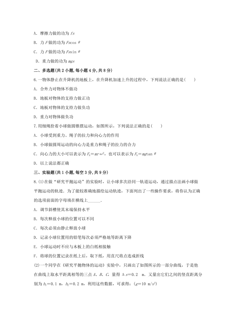 2019-2020学年高一物理下学期期中补考试题.doc_第2页