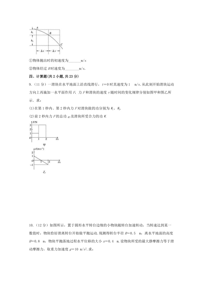 2019-2020学年高一物理下学期期中补考试题.doc_第3页