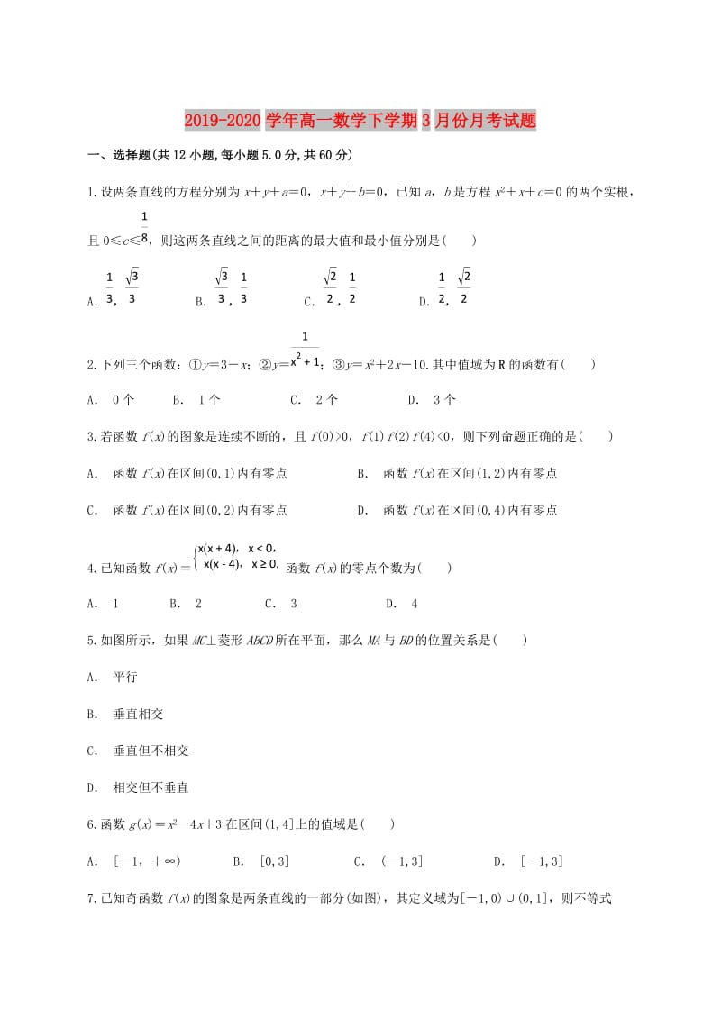 2019-2020学年高一数学下学期3月份月考试题.doc_第1页