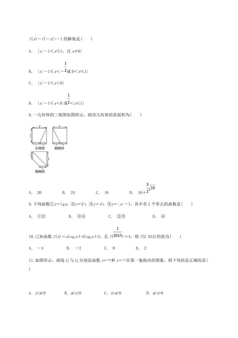 2019-2020学年高一数学下学期3月份月考试题.doc_第2页