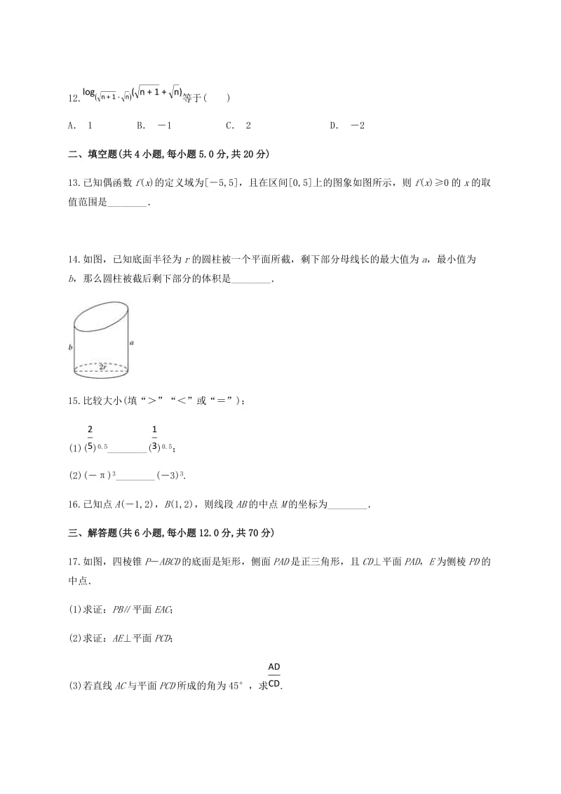 2019-2020学年高一数学下学期3月份月考试题.doc_第3页