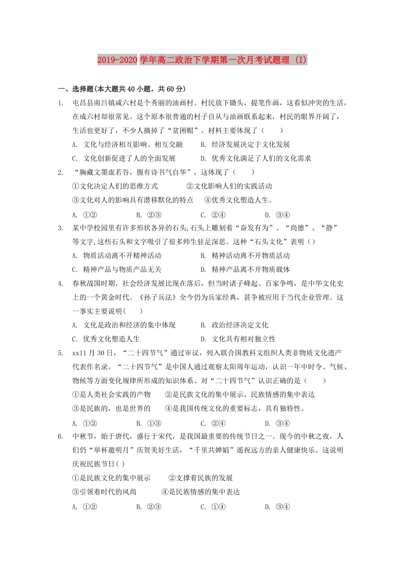 2019-2020学年高二政治下学期第一次月考试题理 (I).doc_第1页