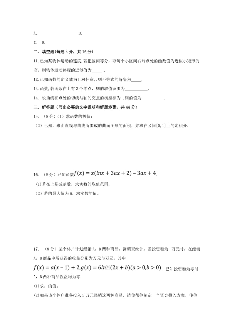 2018-2019学年高二数学下学期第一次月考试题理 (I).doc_第2页