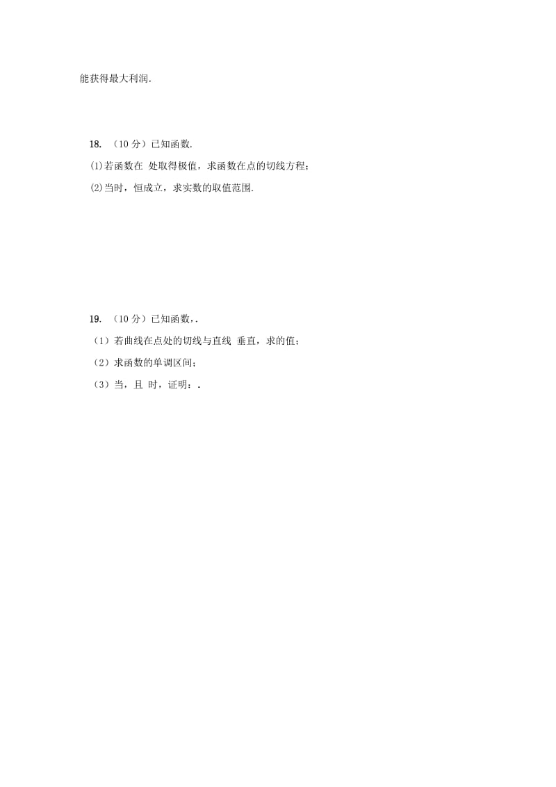 2018-2019学年高二数学下学期第一次月考试题理 (I).doc_第3页