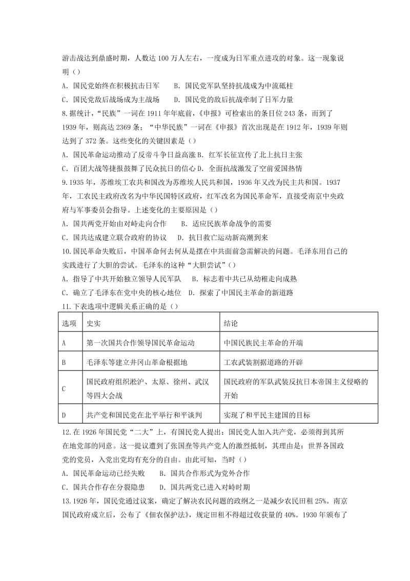 2019版高一历史寒假作业(五)(实验班).doc_第2页