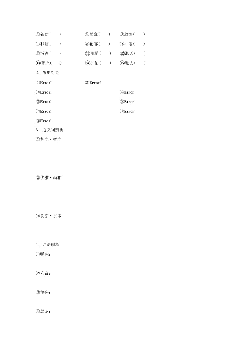 2018版高中语文 第四单元 文明的踪迹 自读文本 古希腊的石头学案 鲁人版必修3.doc_第3页