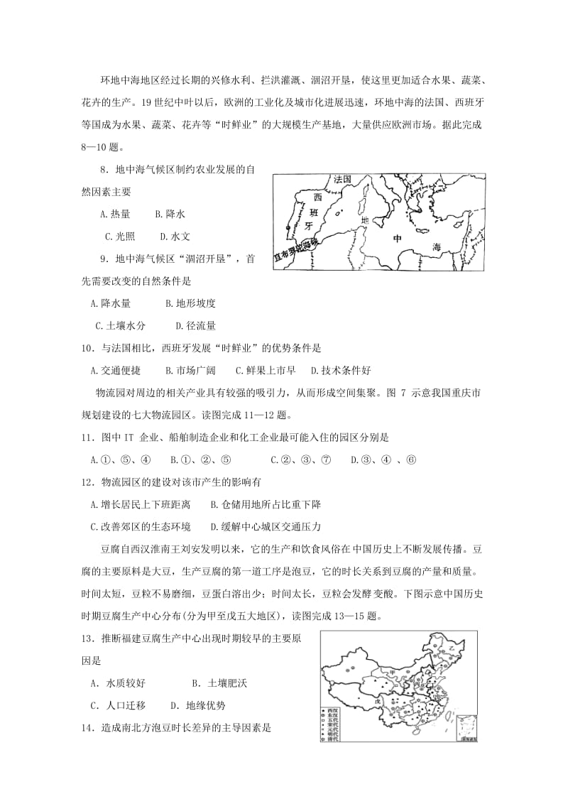 2019-2020学年高一地理上学期期末考试试题 文.doc_第2页