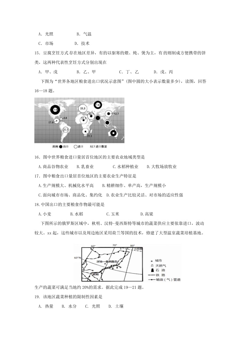 2019-2020学年高一地理上学期期末考试试题 文.doc_第3页