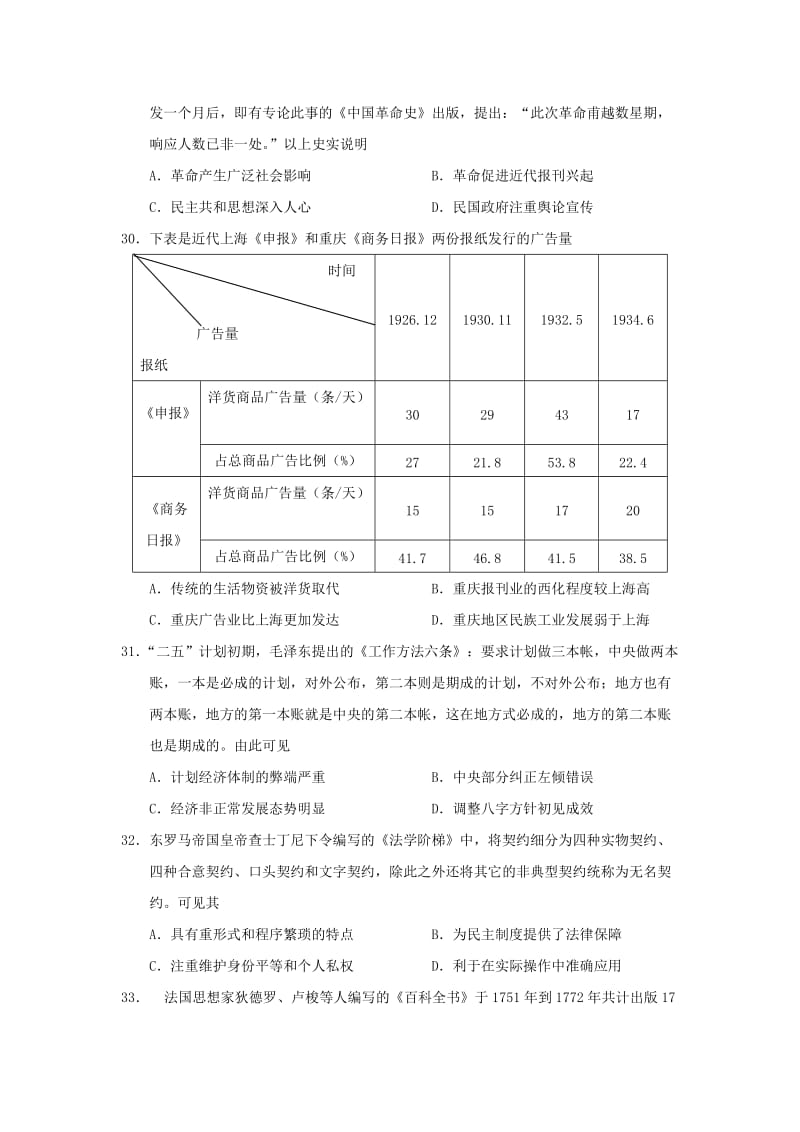 2019届高三历史第二次模拟考试试题 (III).doc_第2页