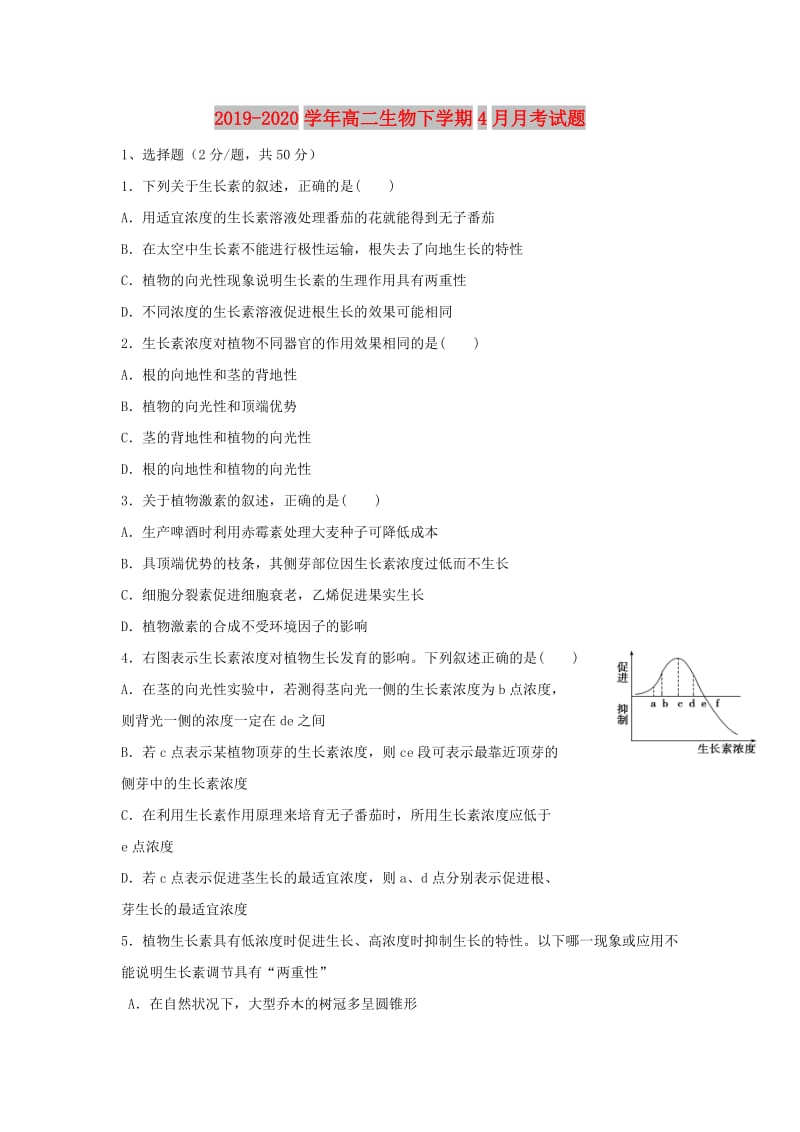 2019-2020学年高二生物下学期4月月考试题.doc_第1页