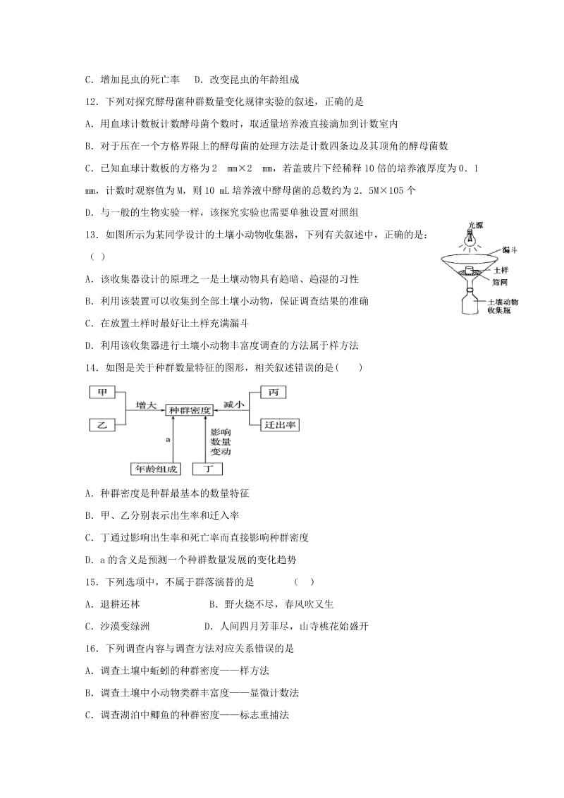 2019-2020学年高二生物下学期4月月考试题.doc_第3页