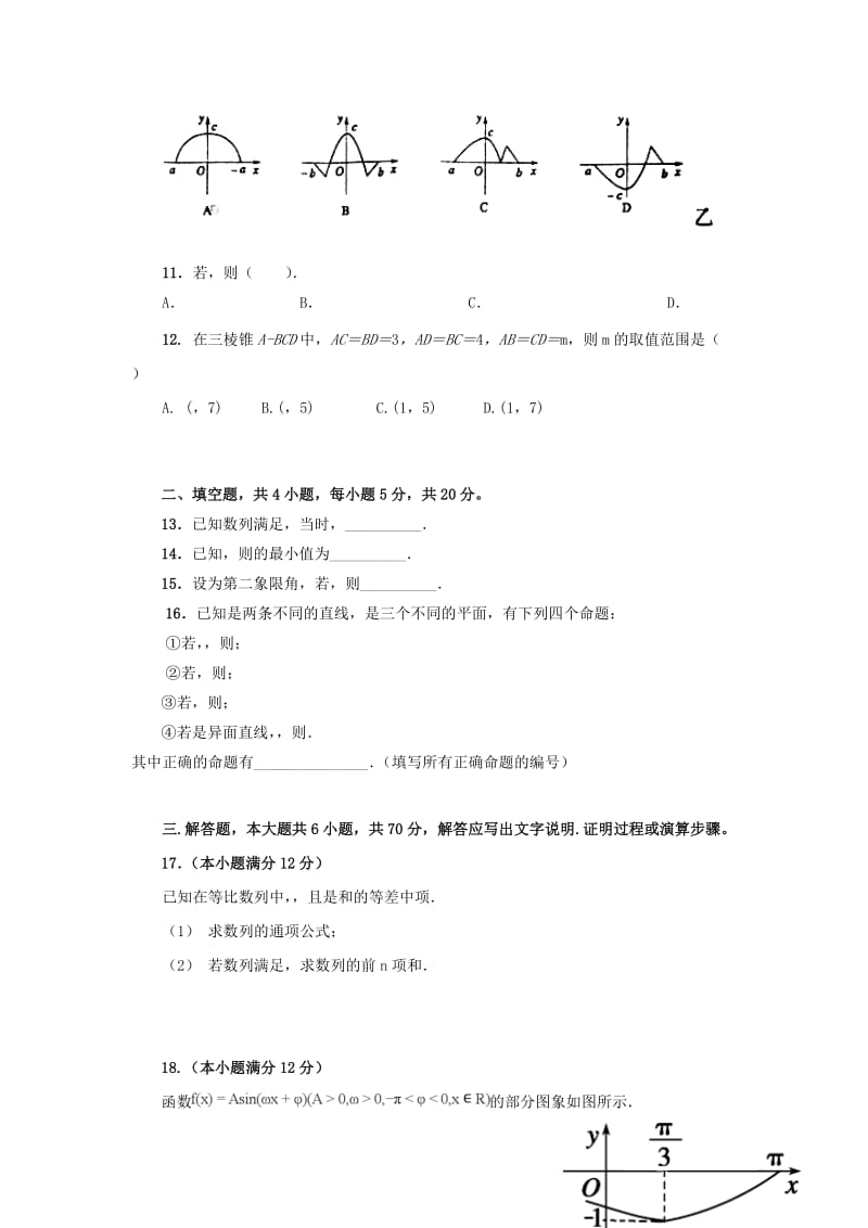 2019届高三数学上学期期中试题 理(无答案) (IV).doc_第2页