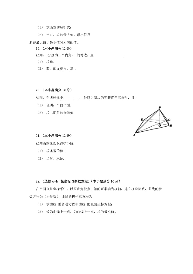 2019届高三数学上学期期中试题 理(无答案) (IV).doc_第3页