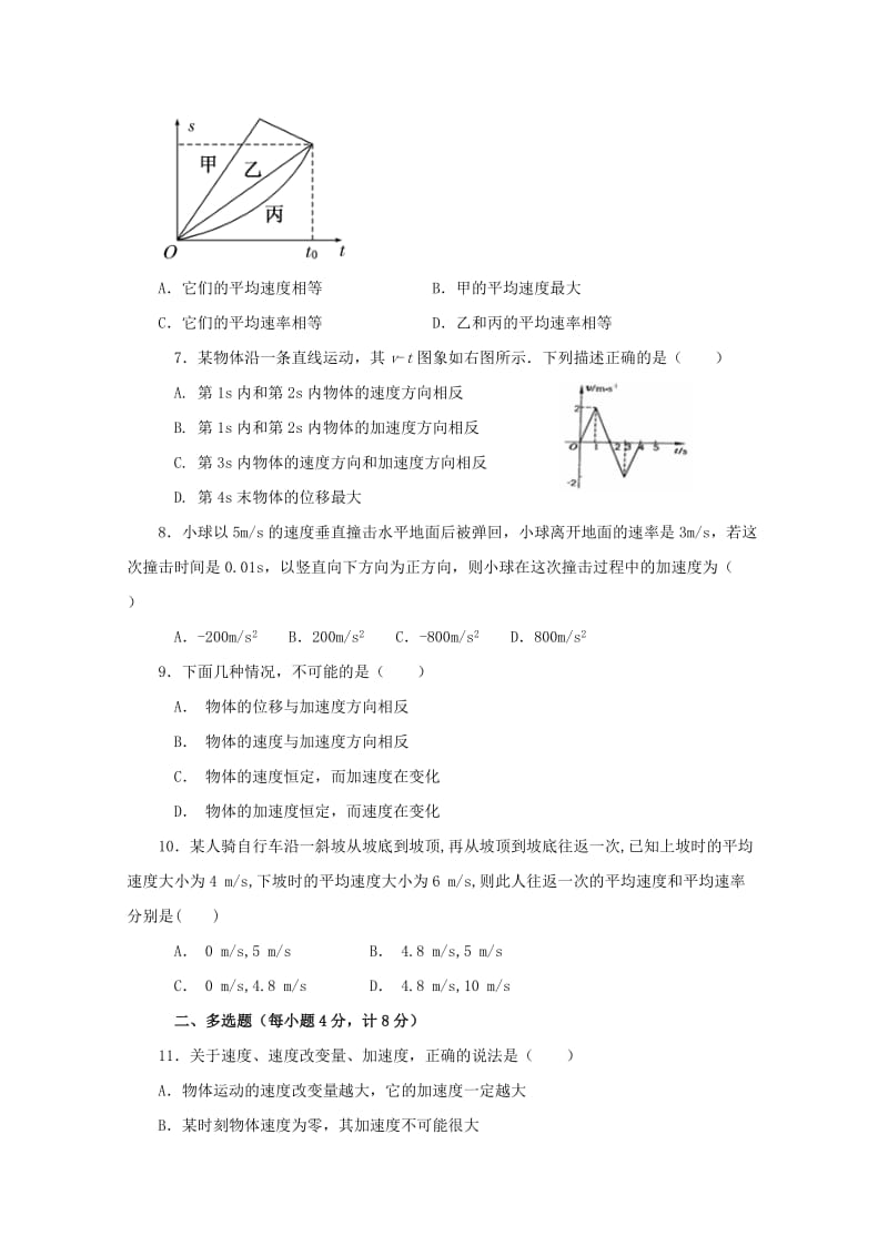 2018-2019学年高一物理上学期第一次月考试题（无答案）.doc_第2页