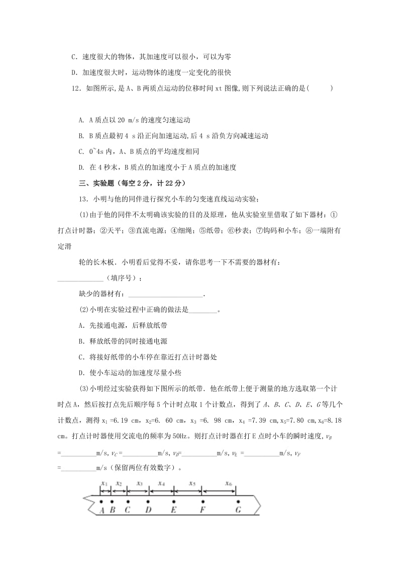 2018-2019学年高一物理上学期第一次月考试题（无答案）.doc_第3页