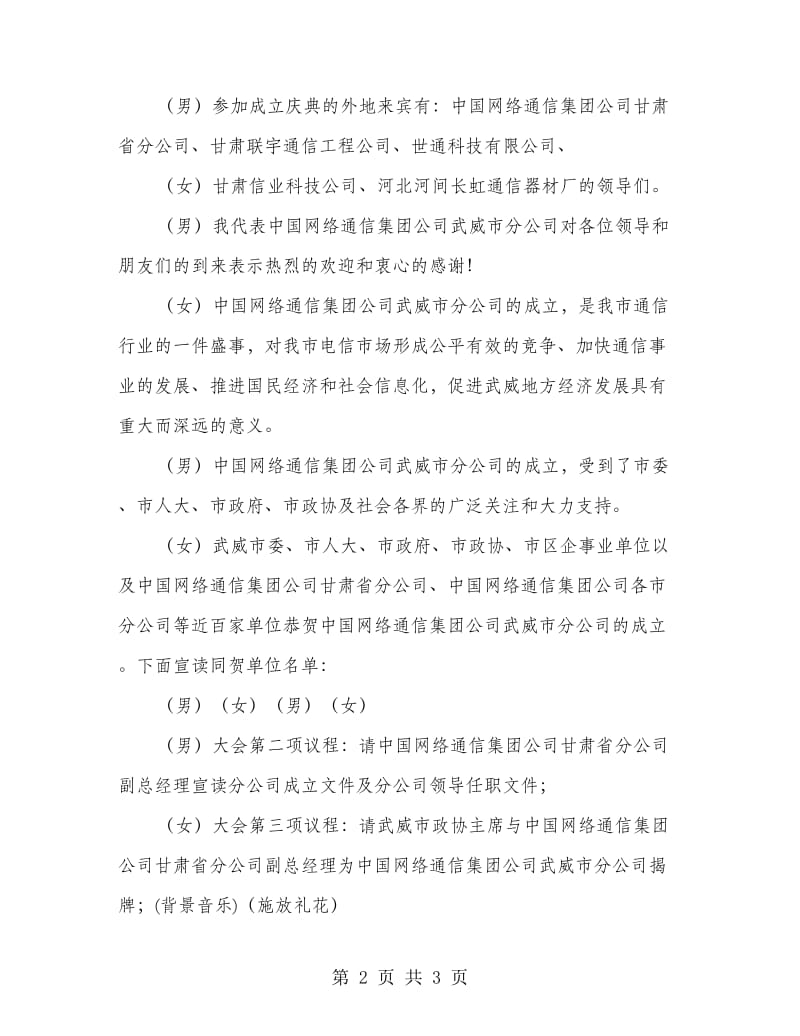 通信分公司开业主持词.doc_第2页