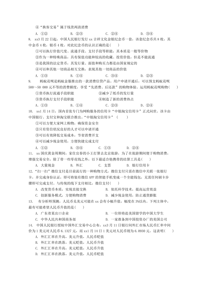 2017-2018学年高一政治上学期第一次月考试题 (I).doc_第2页