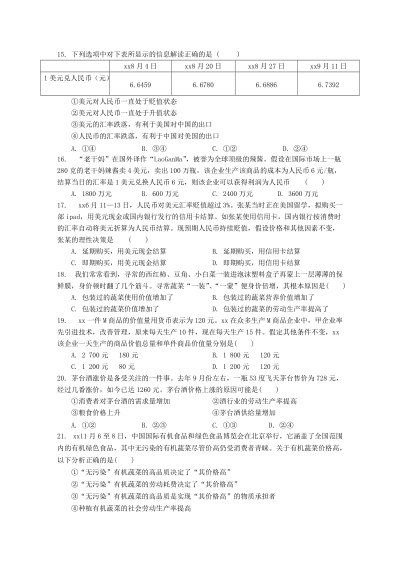 2017-2018学年高一政治上学期第一次月考试题 (I).doc_第3页